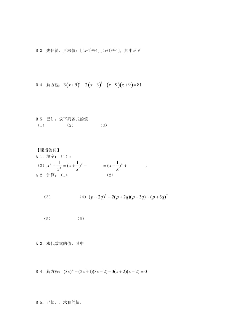 江苏省仪征市七年级数学下册 第9章 从面积到乘法公式 9.4 乘法公式（3）学案 苏科版.doc_第2页