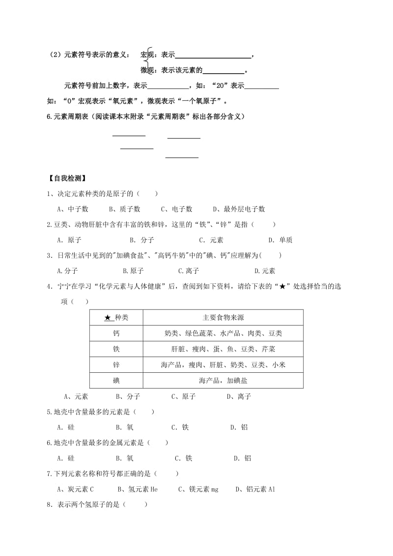 九年级化学上册 第二章 空气、物质的构成 2.4 辨别物质的元素组成（1）学案粤教版.doc_第2页