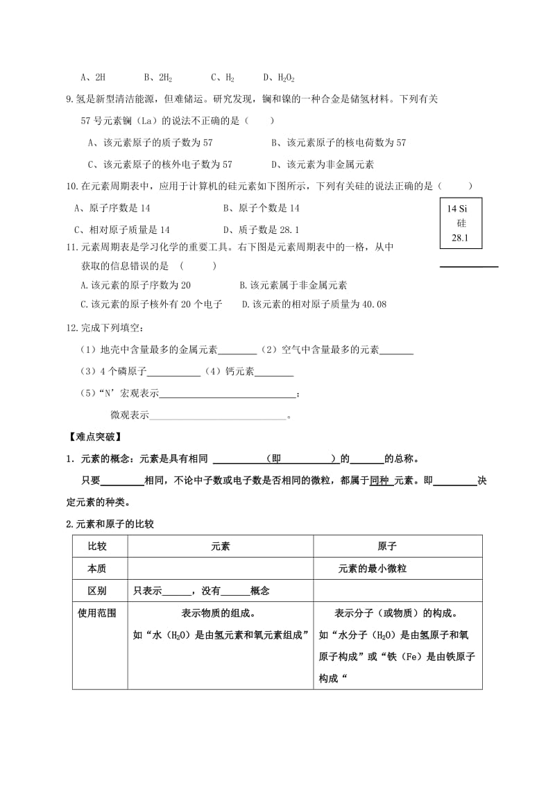 九年级化学上册 第二章 空气、物质的构成 2.4 辨别物质的元素组成（1）学案粤教版.doc_第3页