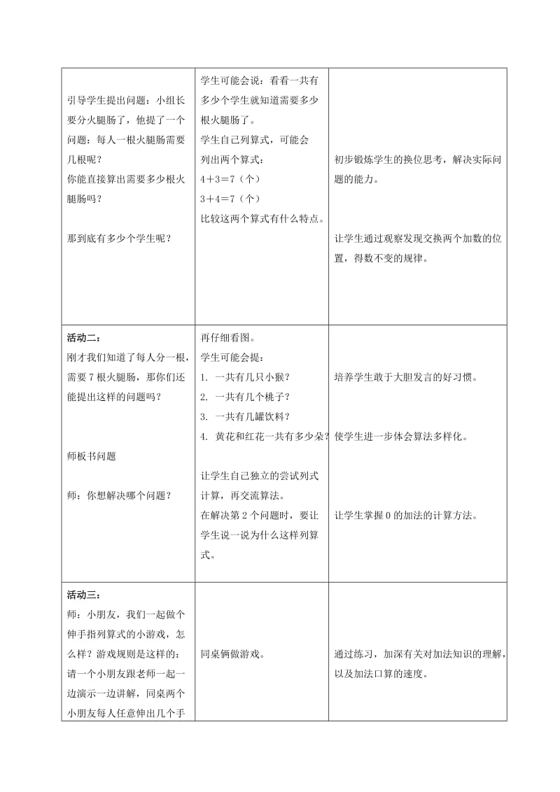 2019-2020年一年级数学上册 信息窗2 野餐教案 青岛版.doc_第2页