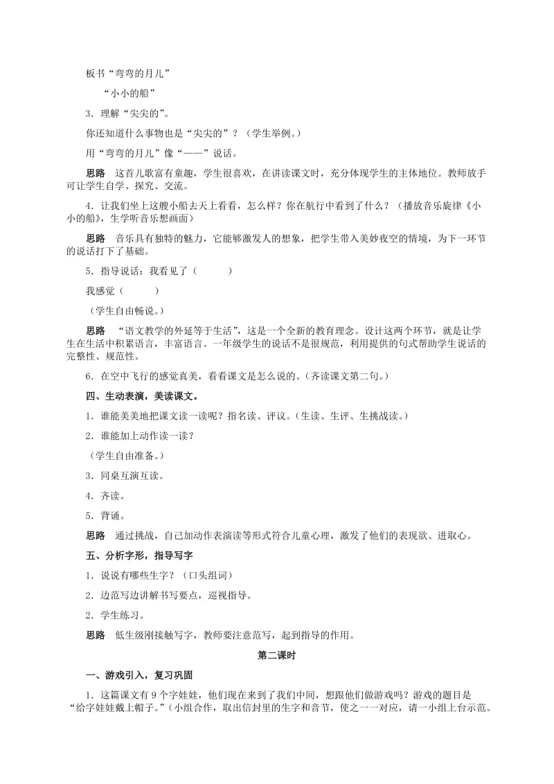 2019-2020年一年级语文上册 小小的船 2教案 长春版.doc_第2页