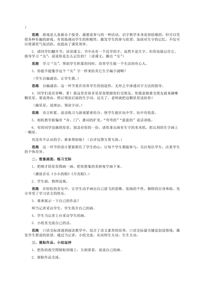 2019-2020年一年级语文上册 小小的船 2教案 长春版.doc_第3页