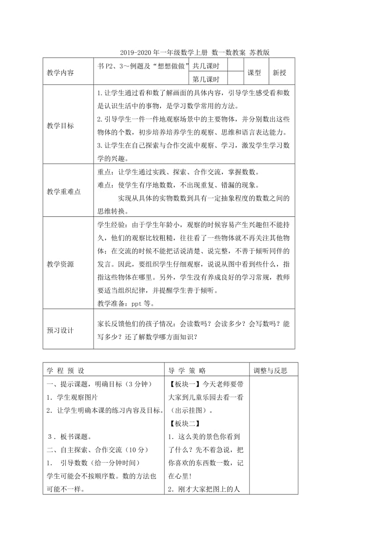 2019-2020年一年级数学上册 数一数教案 沪教版.doc_第3页