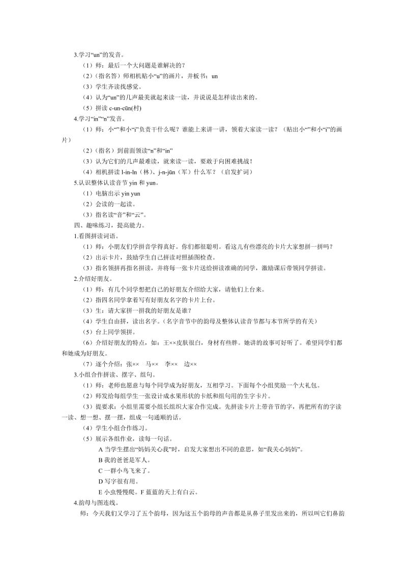 2019-2020年一年级语文上第七单元word教案.doc_第2页