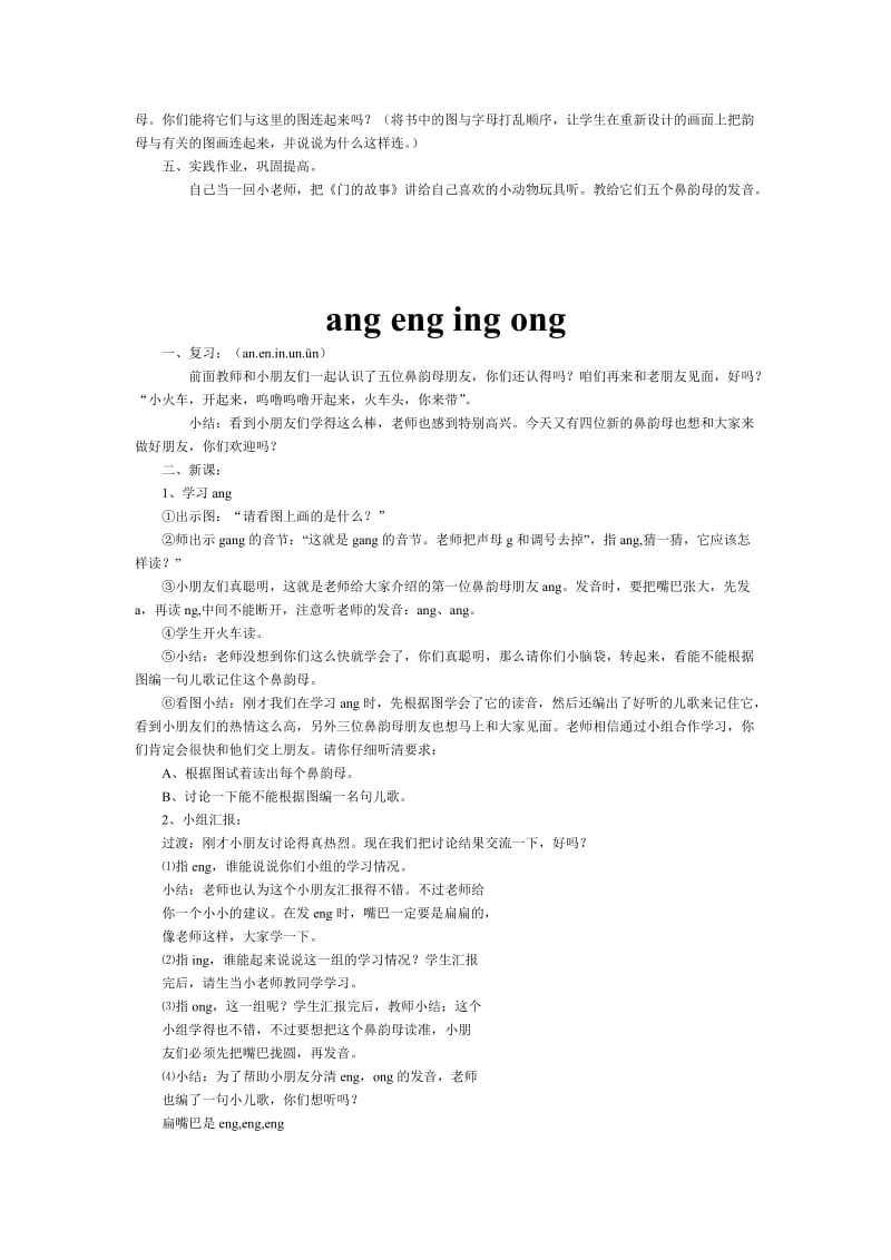 2019-2020年一年级语文上第七单元word教案.doc_第3页