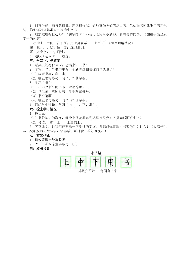 2019-2020年一年级语文 小书架(1)教案 北师大版.doc_第3页