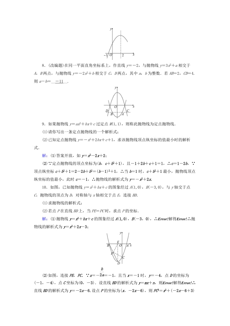 安徽省2019中考数学决胜一轮复习 第3章 函数 第4节 二次函数习题.doc_第2页