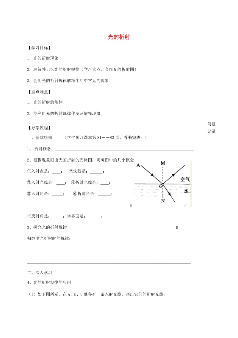湖北省武汉市八年级物理上册 4.4光的折射导学提纲（新版）新人教版.doc_第1页
