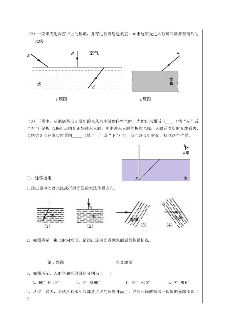 湖北省武汉市八年级物理上册 4.4光的折射导学提纲（新版）新人教版.doc_第2页