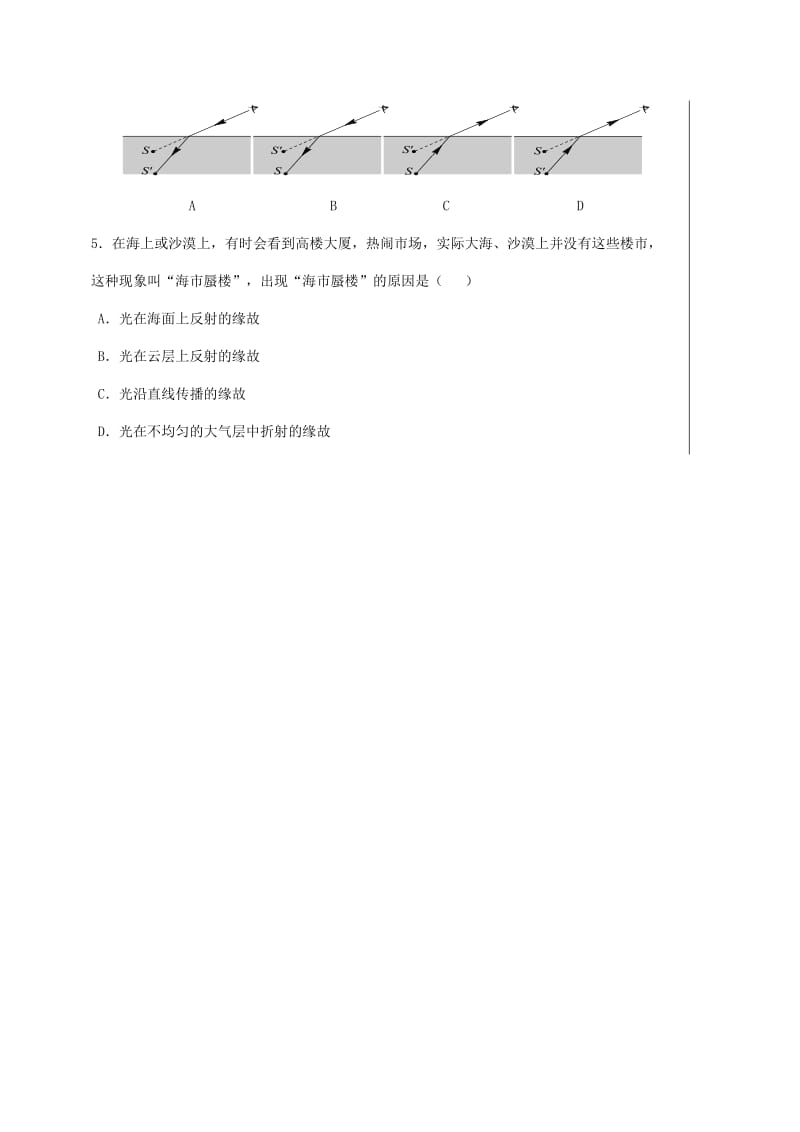 湖北省武汉市八年级物理上册 4.4光的折射导学提纲（新版）新人教版.doc_第3页