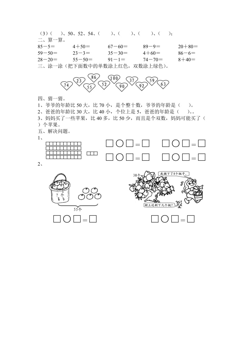 2019-2020年一年级数学下册同步作业1-一年级数学试题.doc_第2页