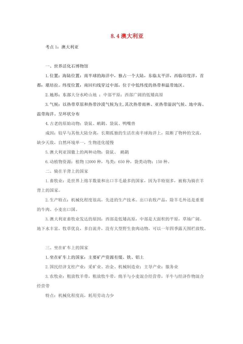 （人教通用）2019年中考地理一轮复习 专题七 非洲、大洋洲及极地地区 8.4澳大利亚讲义（含解析）.doc_第1页