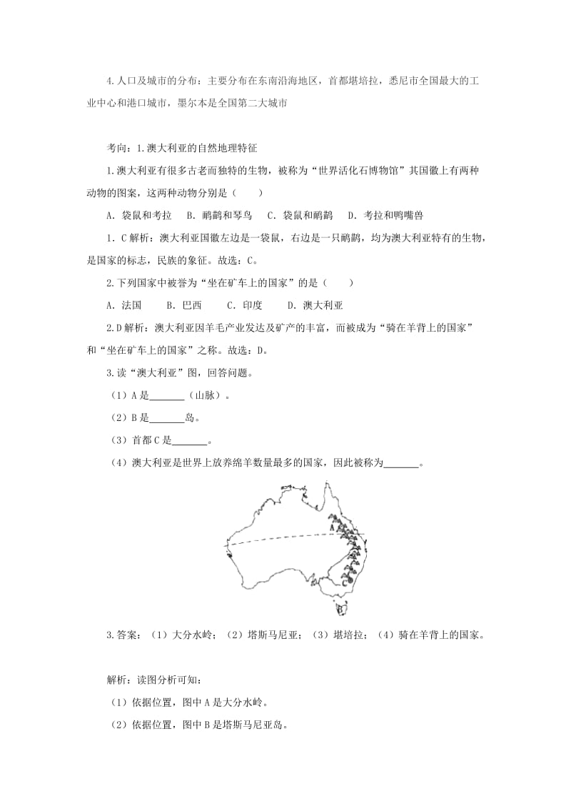 （人教通用）2019年中考地理一轮复习 专题七 非洲、大洋洲及极地地区 8.4澳大利亚讲义（含解析）.doc_第2页