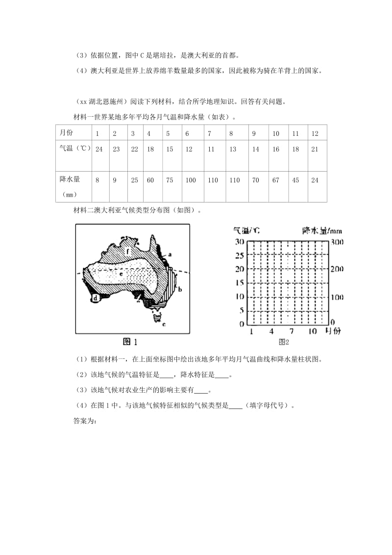 （人教通用）2019年中考地理一轮复习 专题七 非洲、大洋洲及极地地区 8.4澳大利亚讲义（含解析）.doc_第3页