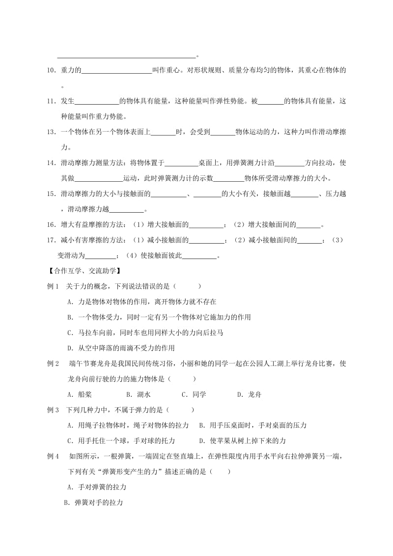 江苏省高邮市八年级物理下册 第八章 力复习导学案（新版）苏科版.doc_第2页