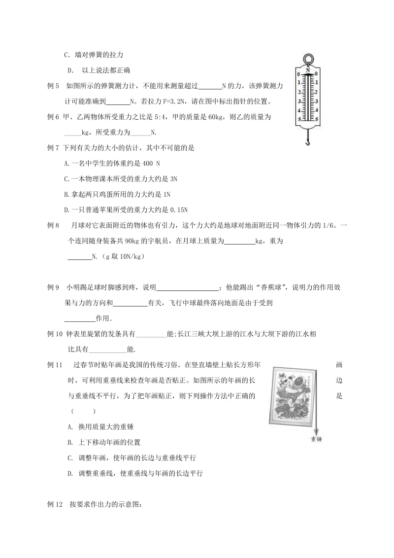 江苏省高邮市八年级物理下册 第八章 力复习导学案（新版）苏科版.doc_第3页