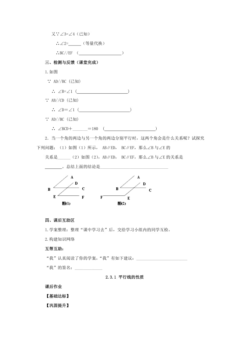 七年级数学下册 第二章 相交线与平行线 2.3 平行线的性质 2.3.1 平行线的性质导学案北师大版.doc_第3页