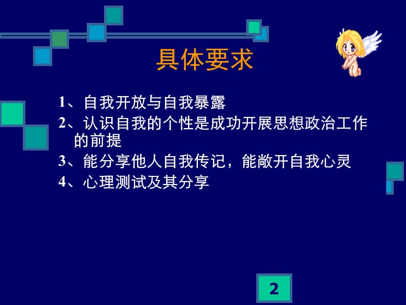 心理健康教育个性ppt课件_第2页