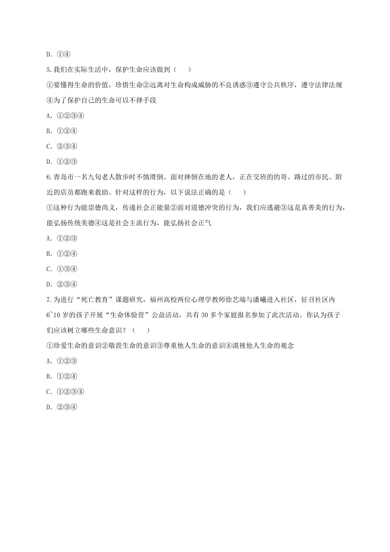 七年级道德与法治上册 第四单元 生命的思考 第八课 探问生命 第2框 敬畏生命互动训练A 新人教版.doc_第2页