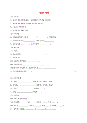 遼寧省鞍山市九年級物理全冊 15.2-電流和電路學(xué)案（新版）新人教版.doc