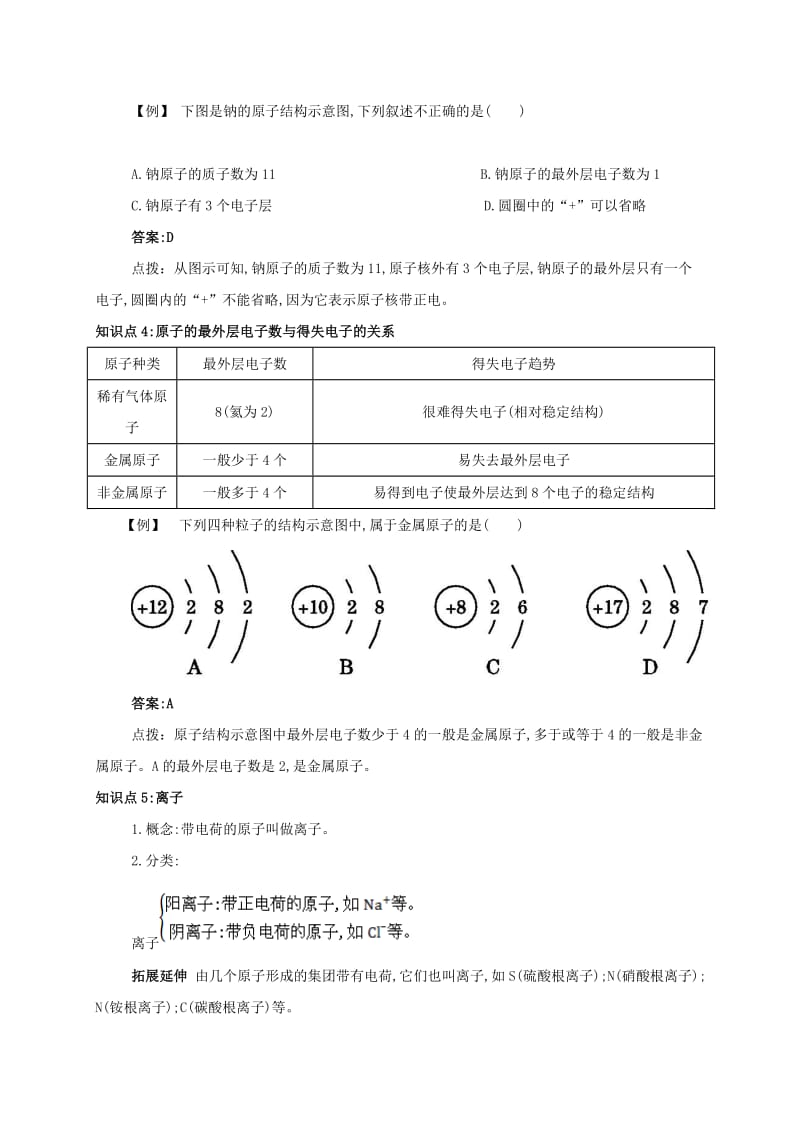 九年级化学上册 第三单元 物质构成的奥秘 课题2 原子的结构备课资料教案 （新版）新人教版.doc_第3页