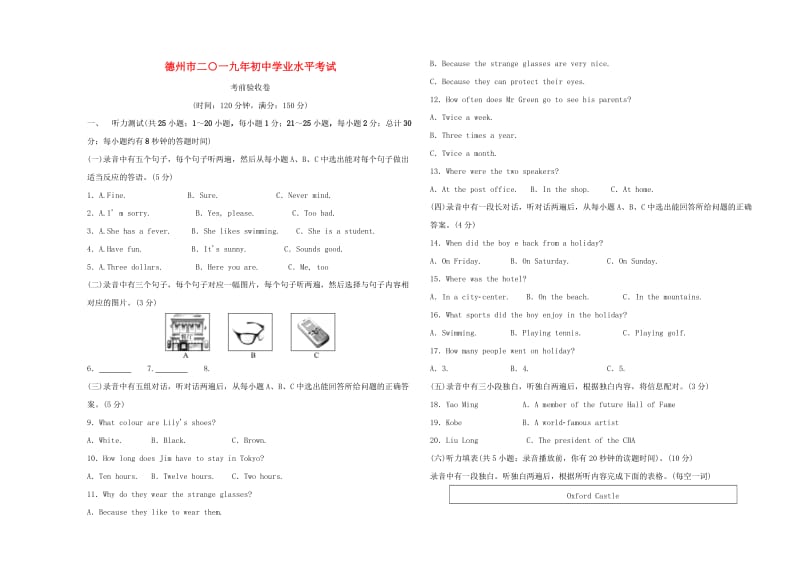 山东省德州市2019年中考英语总复习 考前验收卷.doc_第1页