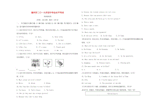 山東省德州市2019年中考英語總復(fù)習(xí) 考前驗收卷.doc