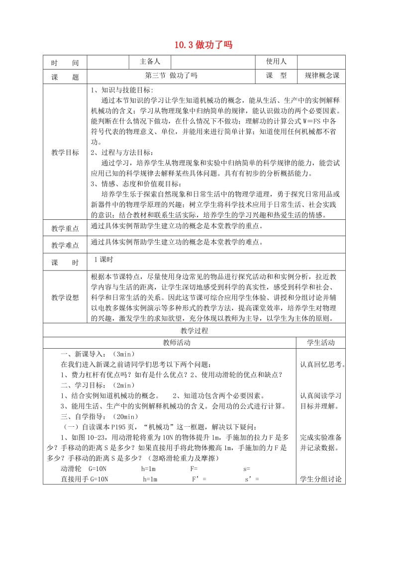 八年级物理全册 10.3做功了吗教案 （新版）沪科版.doc_第1页