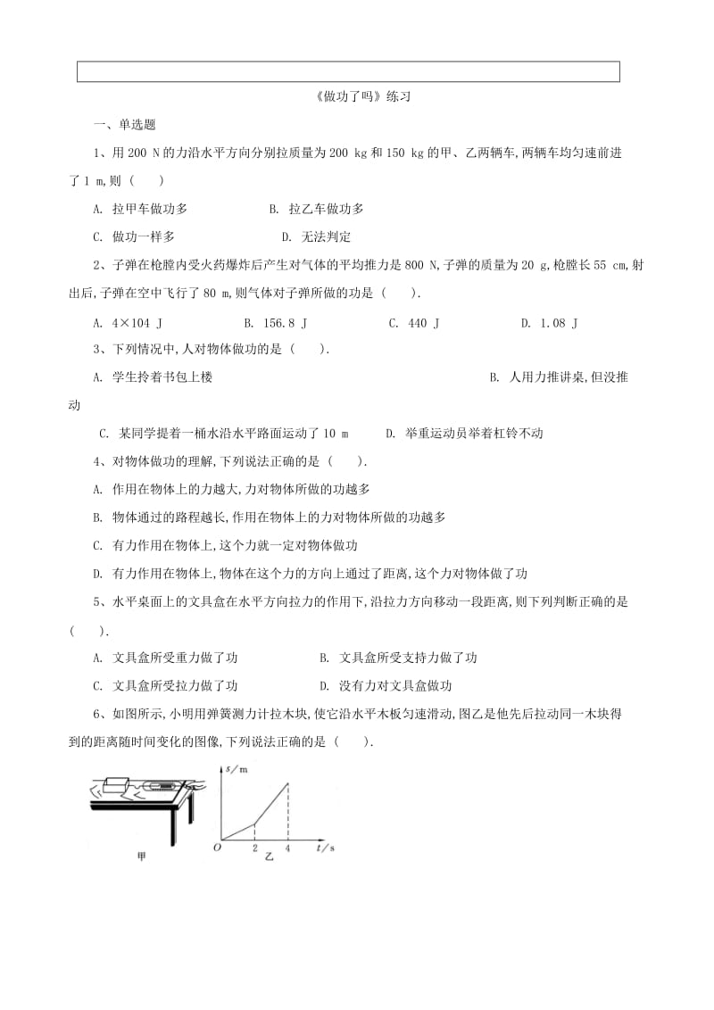 八年级物理全册 10.3做功了吗教案 （新版）沪科版.doc_第3页