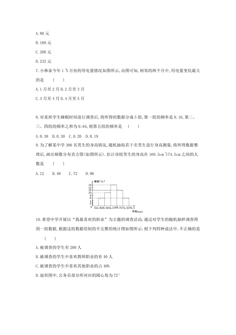 七年级数学下册 第十章 数据的收集、整理与描述测试卷 （新版）新人教版.doc_第2页