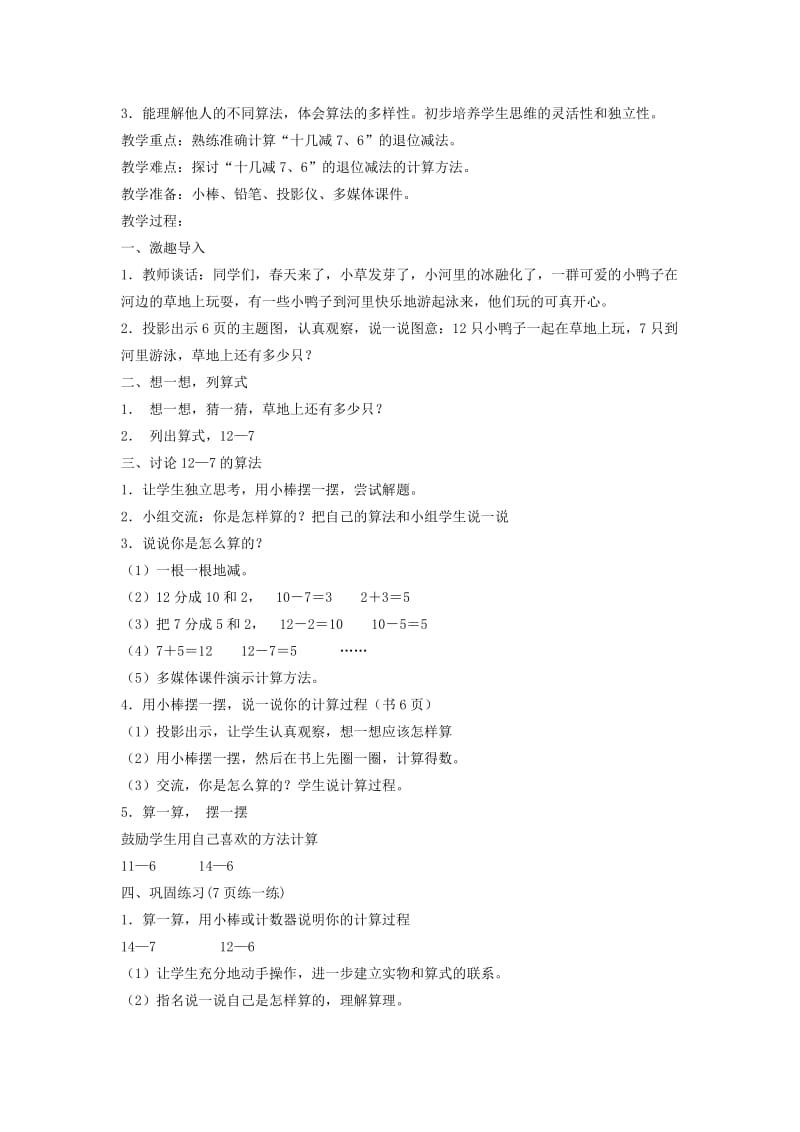 2019-2020年一年级数学下册 快乐的小鸭 1教案 北师大版.doc_第3页