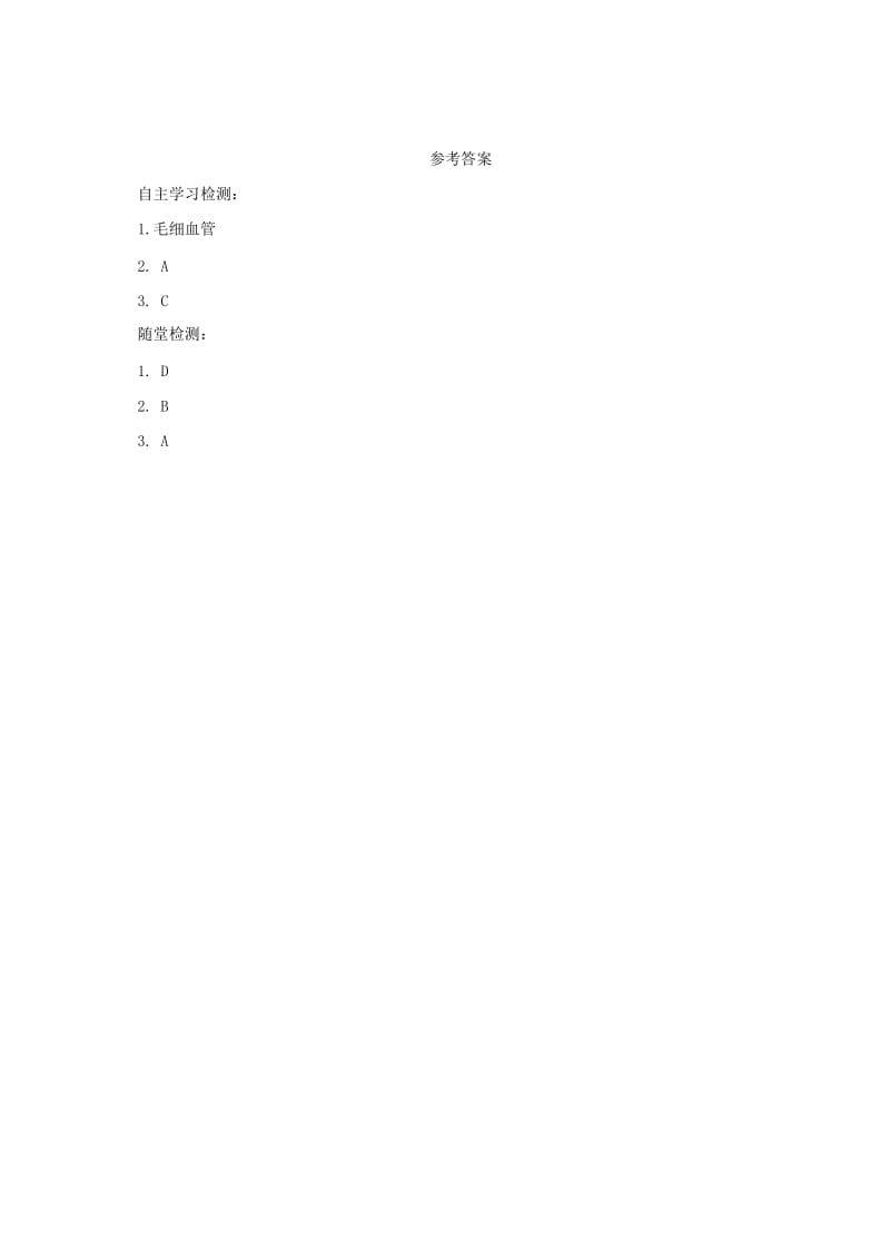 河北省七年级生物下册 2.2.2 血管导学案 冀教版.doc_第3页