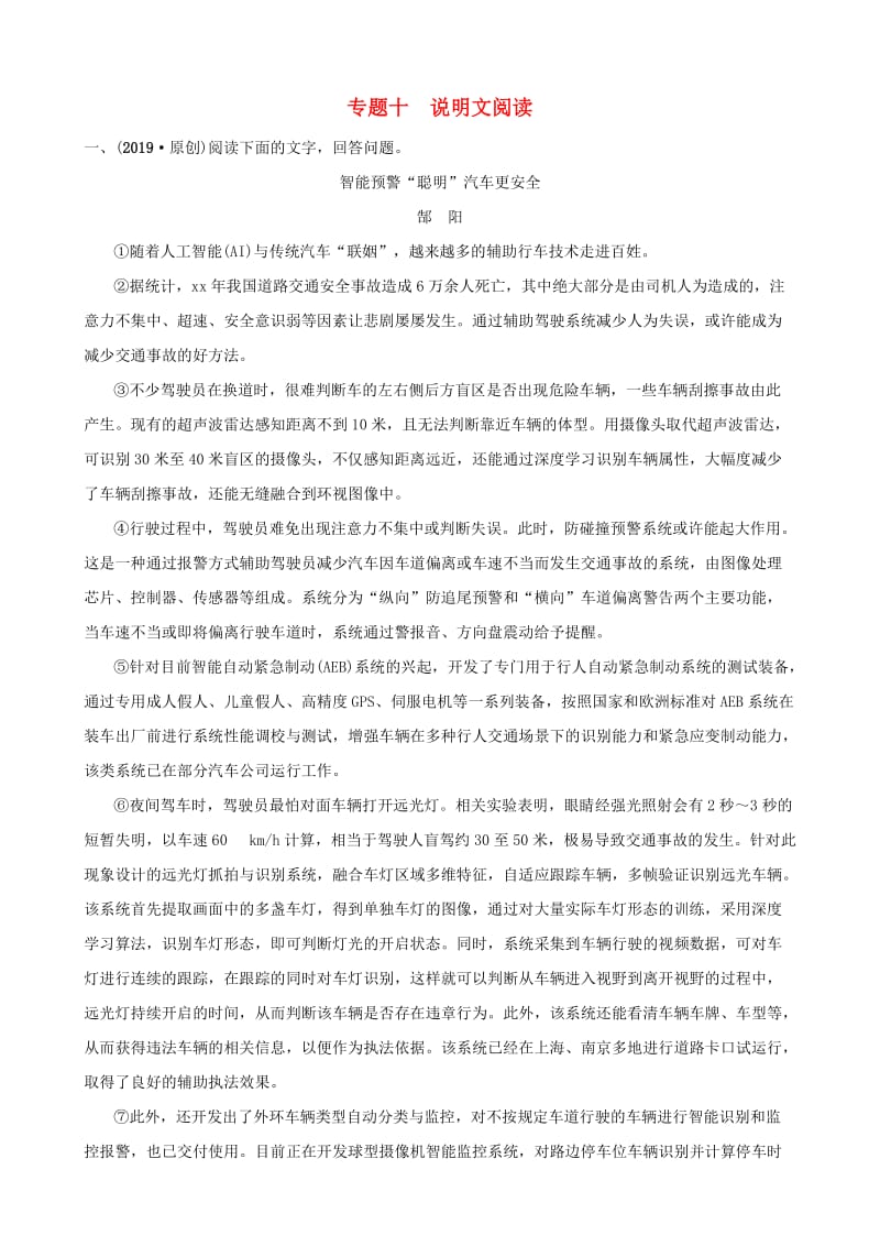 山东省临沂市2019年中考语文 专题复习十 说明文阅读练习.doc_第1页