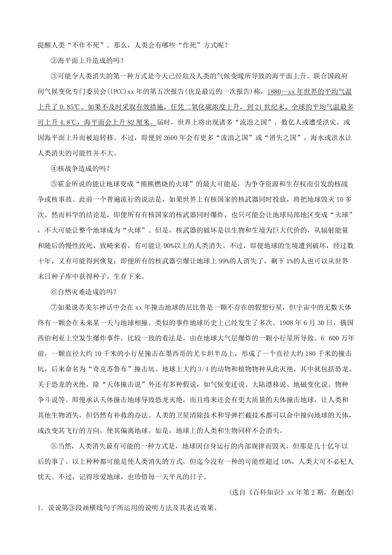 山东省临沂市2019年中考语文 专题复习十 说明文阅读练习.doc_第3页