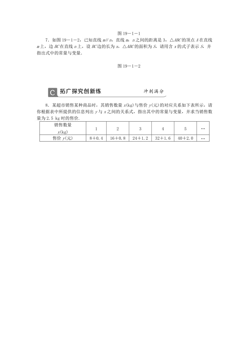 (春)八年级数学下册 第十九章 一次函数 19.1.1 变量与函数 第1课时 变量同步练习 （新版）新人教版.doc_第2页