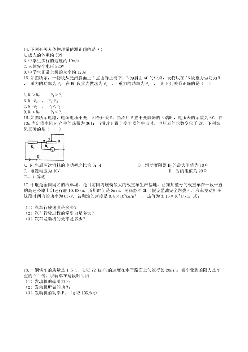 2019中考物理 知识点全突破系列 专题72 功率计算公式的应用（含解析）.doc_第3页