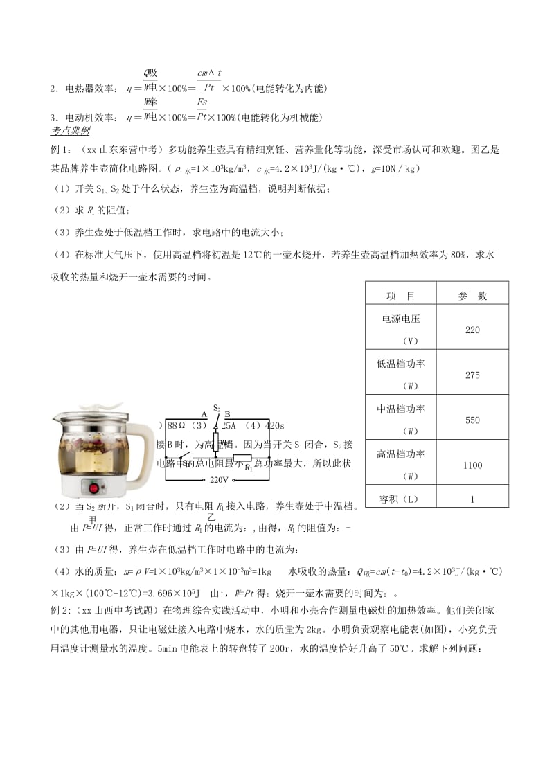 备战2019中考物理 热点考点11“家用电器型”电学压轴题专题突破（含解析）.doc_第2页