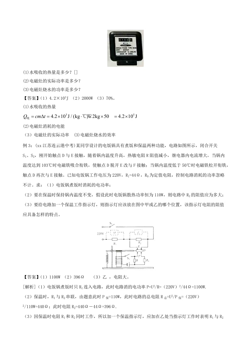 备战2019中考物理 热点考点11“家用电器型”电学压轴题专题突破（含解析）.doc_第3页