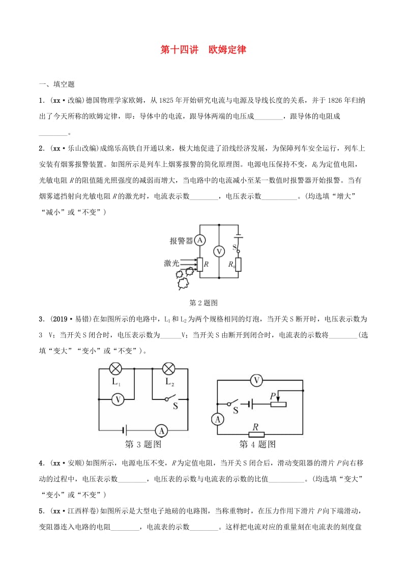 江西专版2019中考物理总复习第3部分练习题第十四讲欧姆定律.doc_第1页