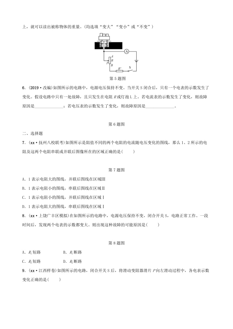 江西专版2019中考物理总复习第3部分练习题第十四讲欧姆定律.doc_第2页