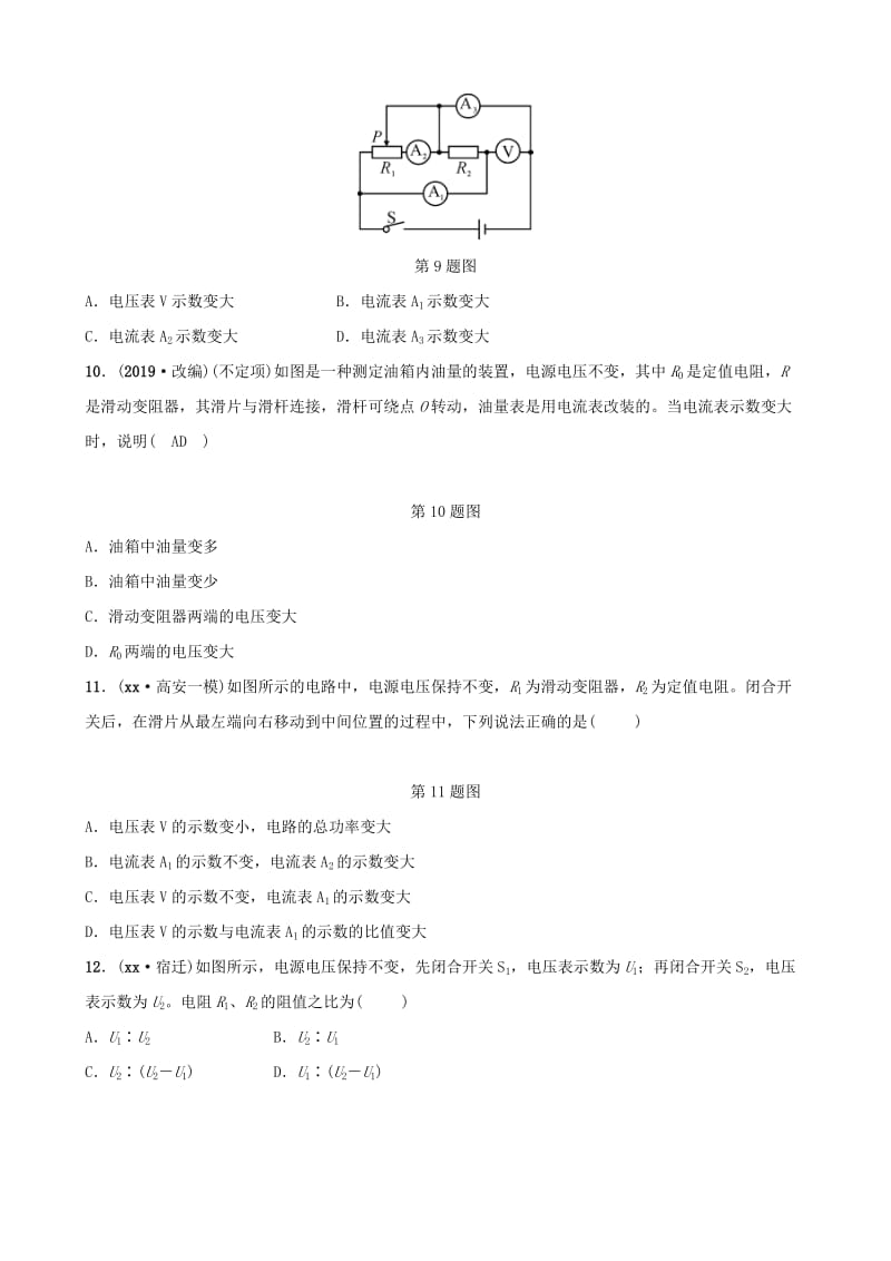 江西专版2019中考物理总复习第3部分练习题第十四讲欧姆定律.doc_第3页