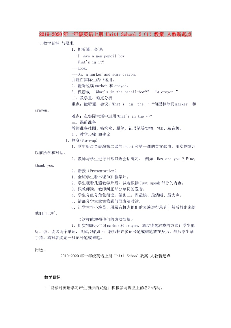 2019-2020年一年级英语上册 Unit1 School 2（1）教案 人教新起点.doc_第1页