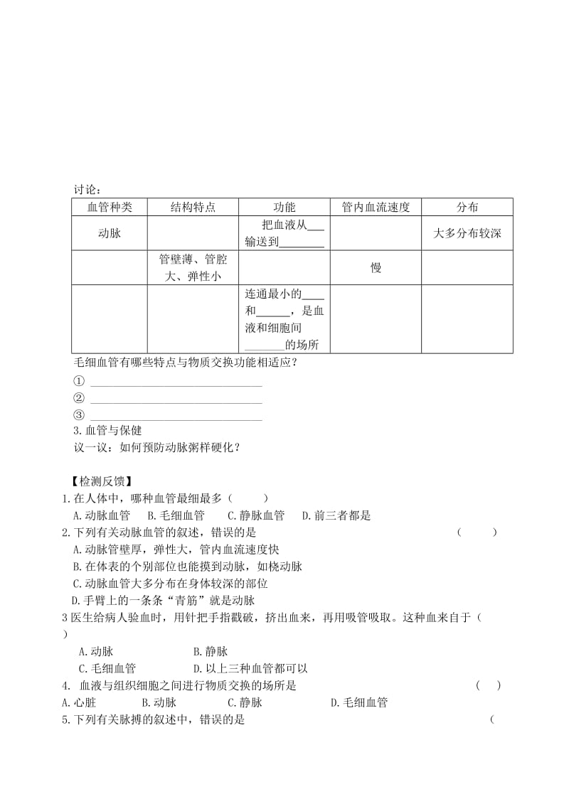 江苏省如皋市八年级生物上册 第15章 人体内平衡的维持学案（新版）苏科版.doc_第2页