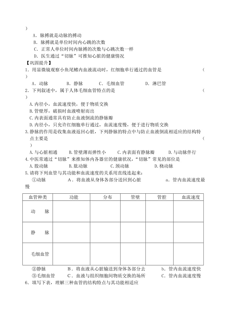 江苏省如皋市八年级生物上册 第15章 人体内平衡的维持学案（新版）苏科版.doc_第3页