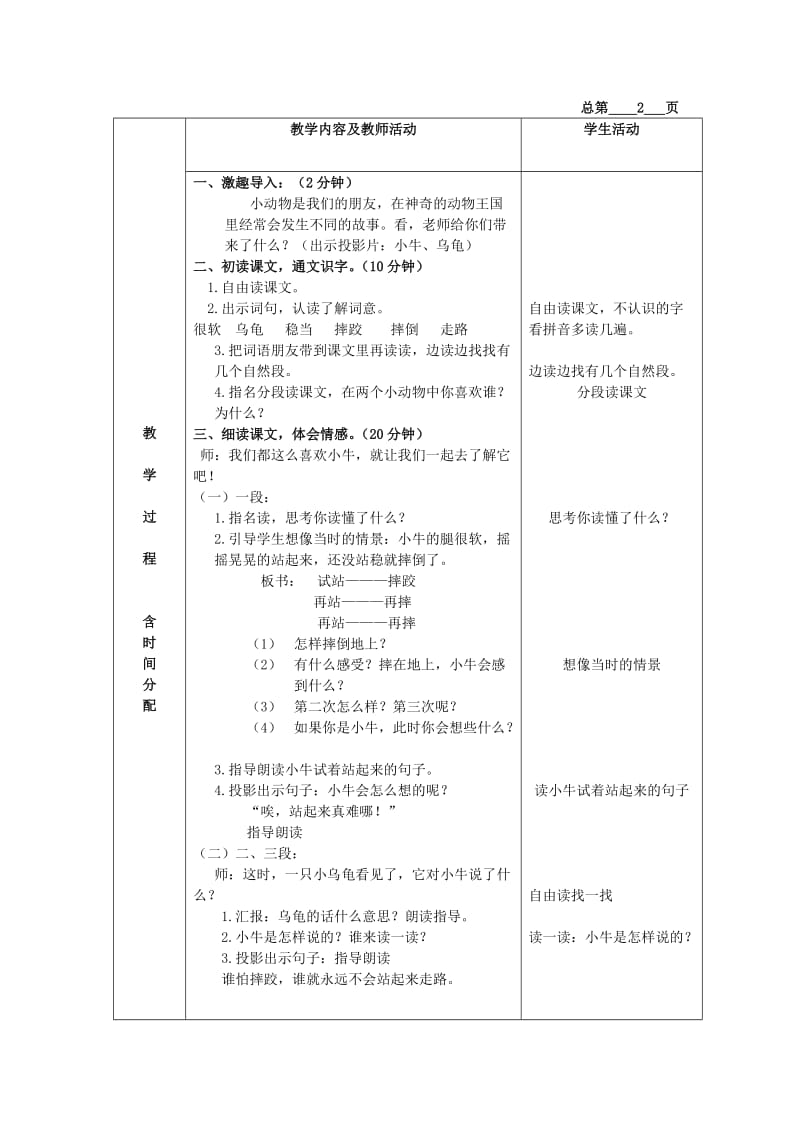 2019-2020年一年级语文下册 小牛站起来了2教案北京版.DOC_第2页