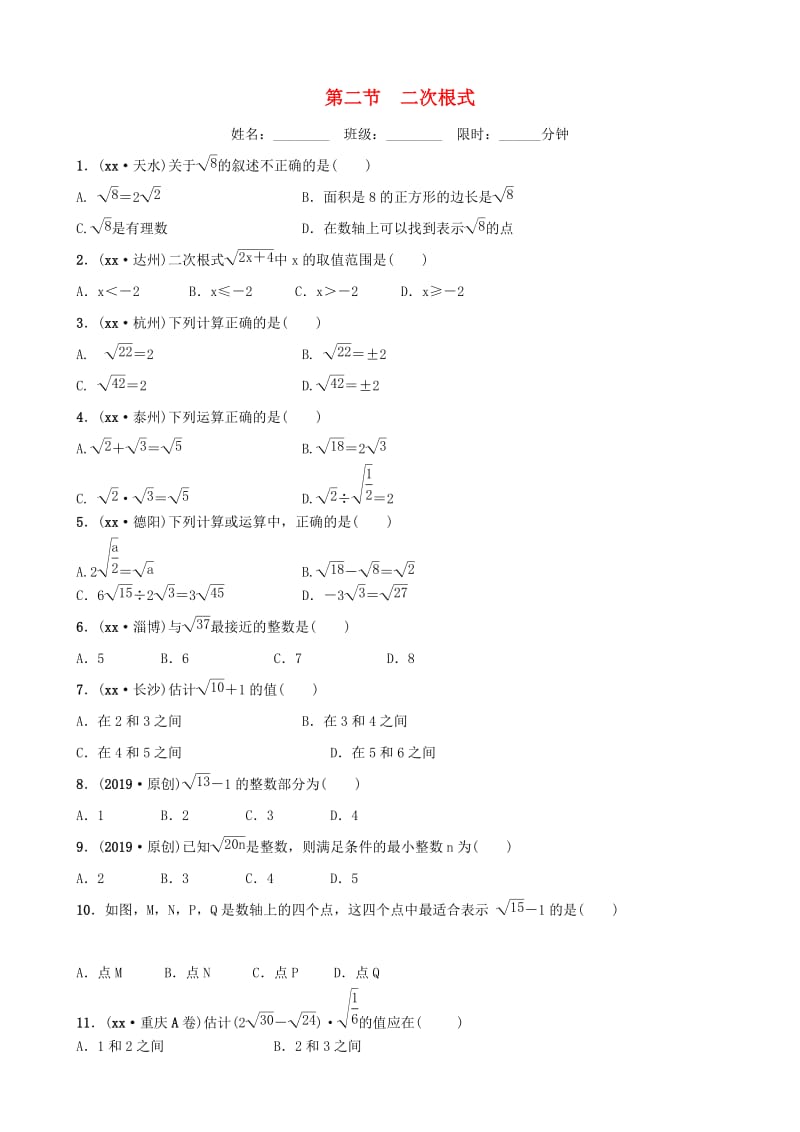 福建省福州市2019年中考数学复习 第一章 数与式 第二节 二次根式同步训练.doc_第1页