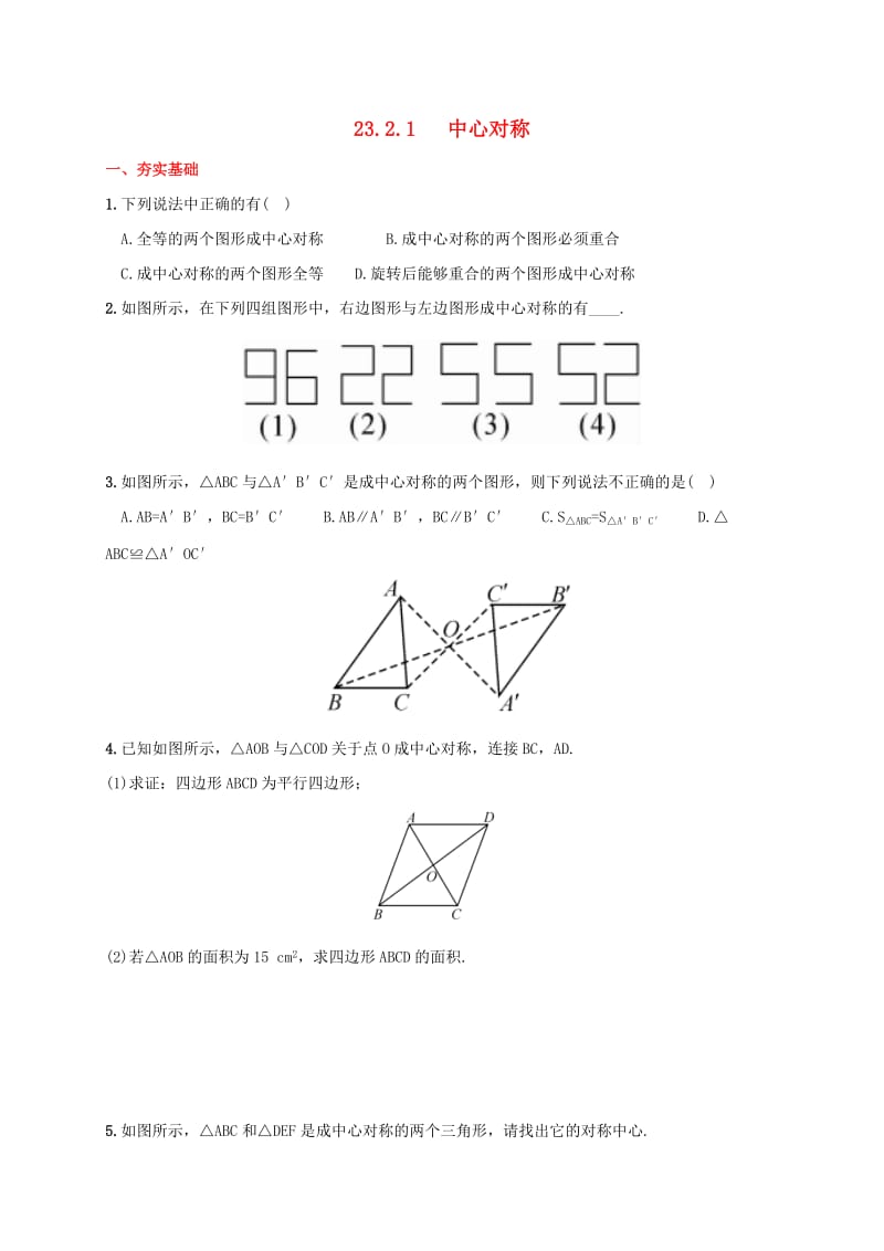 九年级数学上册 第23章 旋转 23.2.1 中心对称同步检测题（含解析）新人教版.doc_第1页