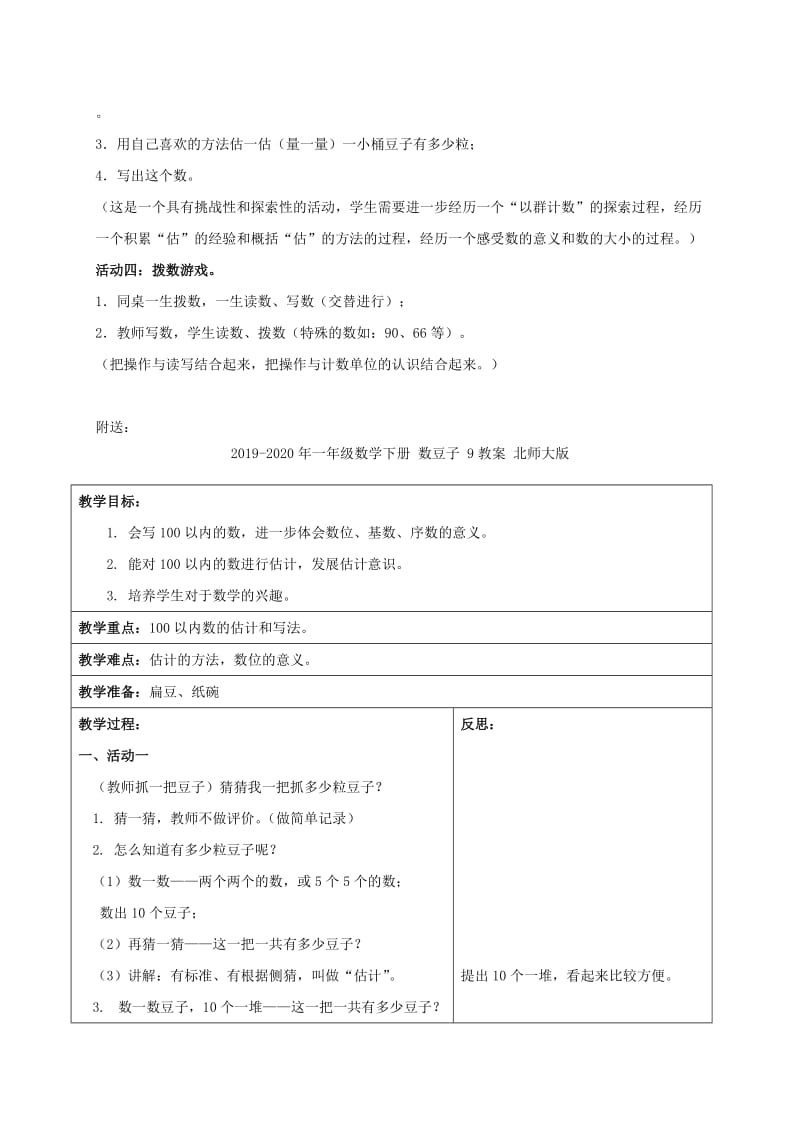 2019-2020年一年级数学下册 数豆子 8教案 北师大版.doc_第2页