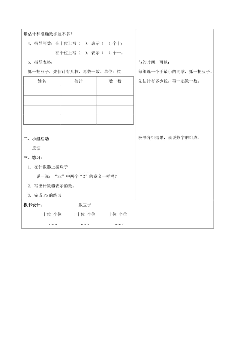 2019-2020年一年级数学下册 数豆子 8教案 北师大版.doc_第3页