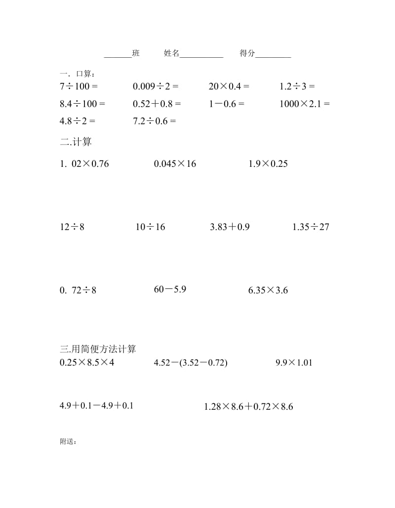 2019-2020年一年级数学竞赛式题.doc_第3页